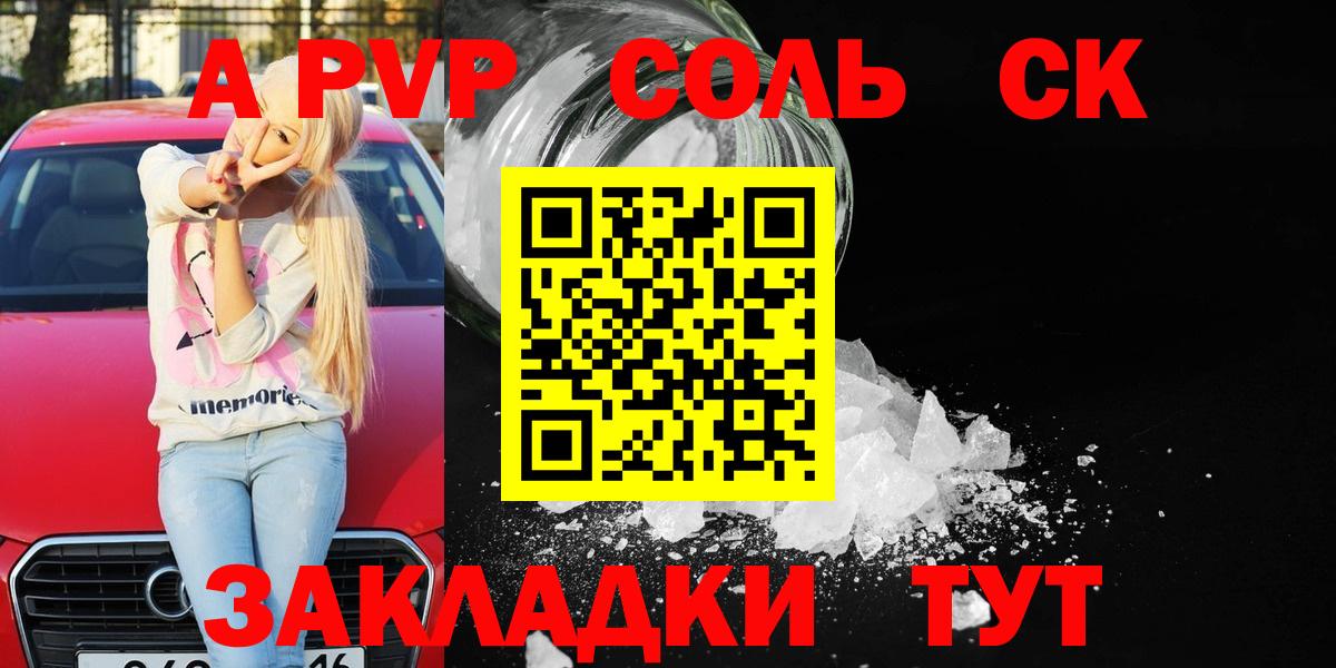 Alpha-PVP СК КРИС  A PVP  Чернушка  Alfa_PVP мука  Alpha PVP Crystall  Вход с VPN 