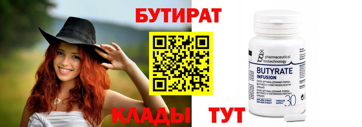 БУТИРАТ  Бутират GHB  Вход с VPN  Чернушка 