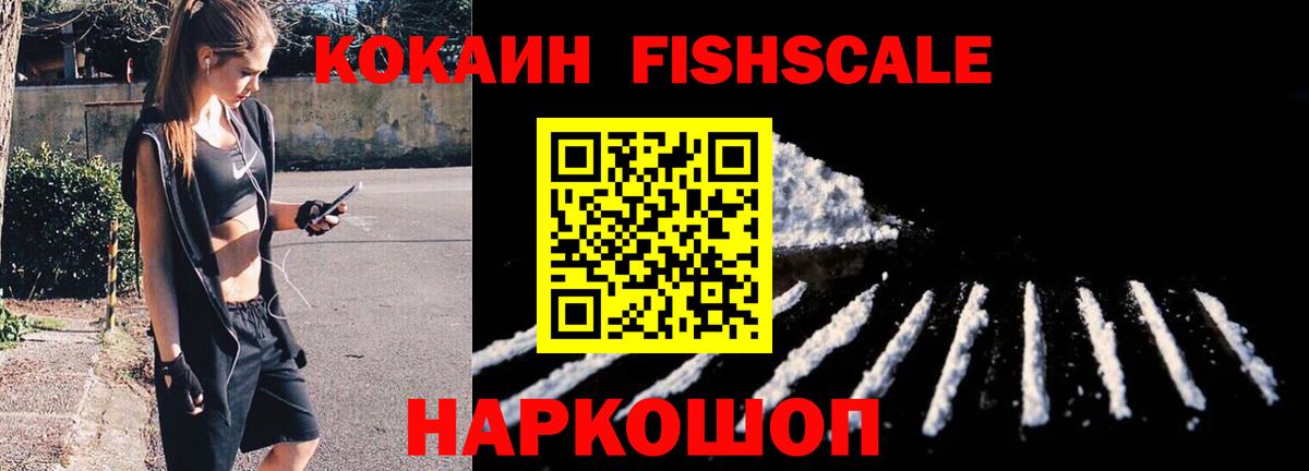КОКАИН Fish Scale Чернушка