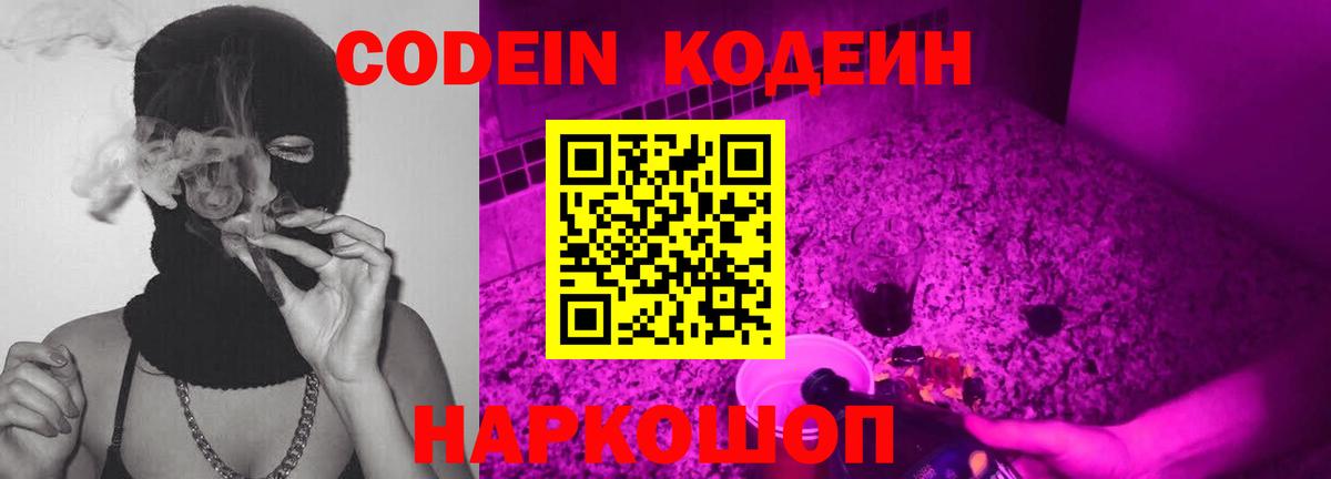 закладки  Codein Purple Drank  Вход с VPN  Кодеин Purple Drank  Чернушка 