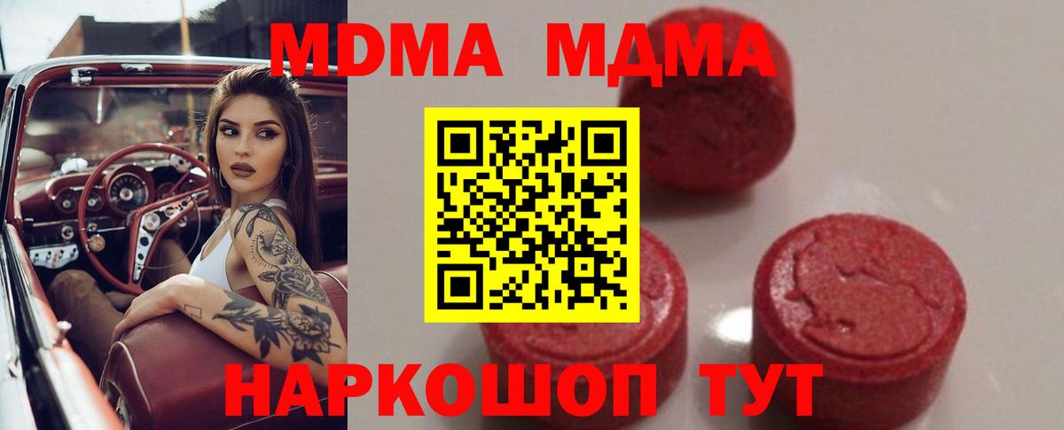 MDMA  Вход с VPN  MDMA кристаллы  Чернушка  МДМА кристаллы 