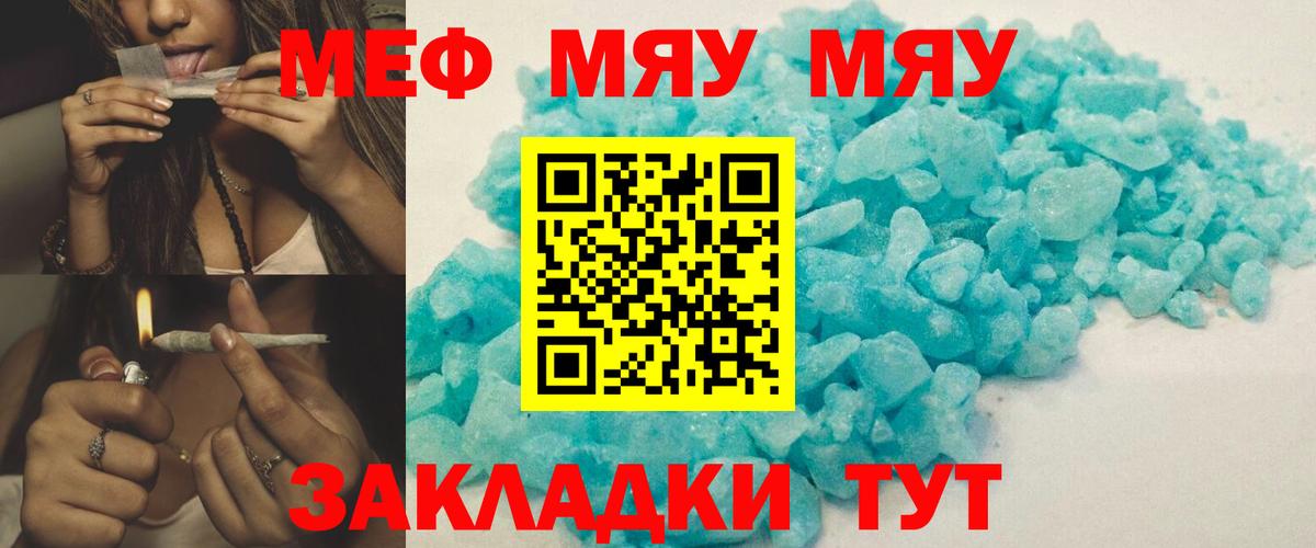 Мефедрон мяу мяу  МЕФ  Чернушка  Вход с VPN  Меф мука 