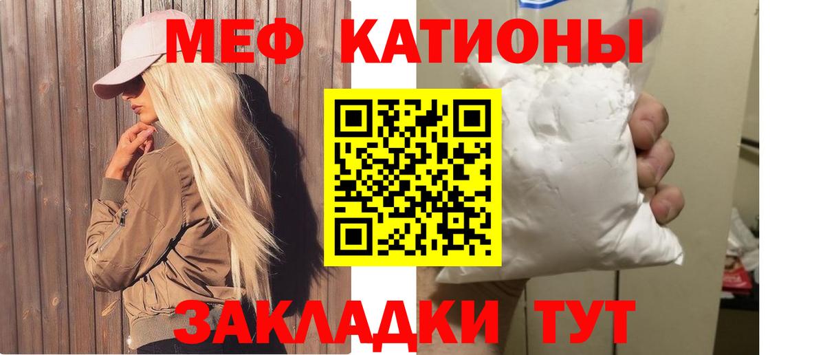 Мефедрон кристаллы Чернушка