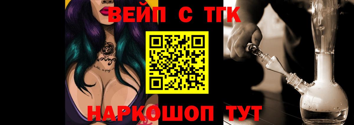 ТГК вейп с тгк  ТГК концентрат  где купить наркоту  Вход с VPN  Чернушка 